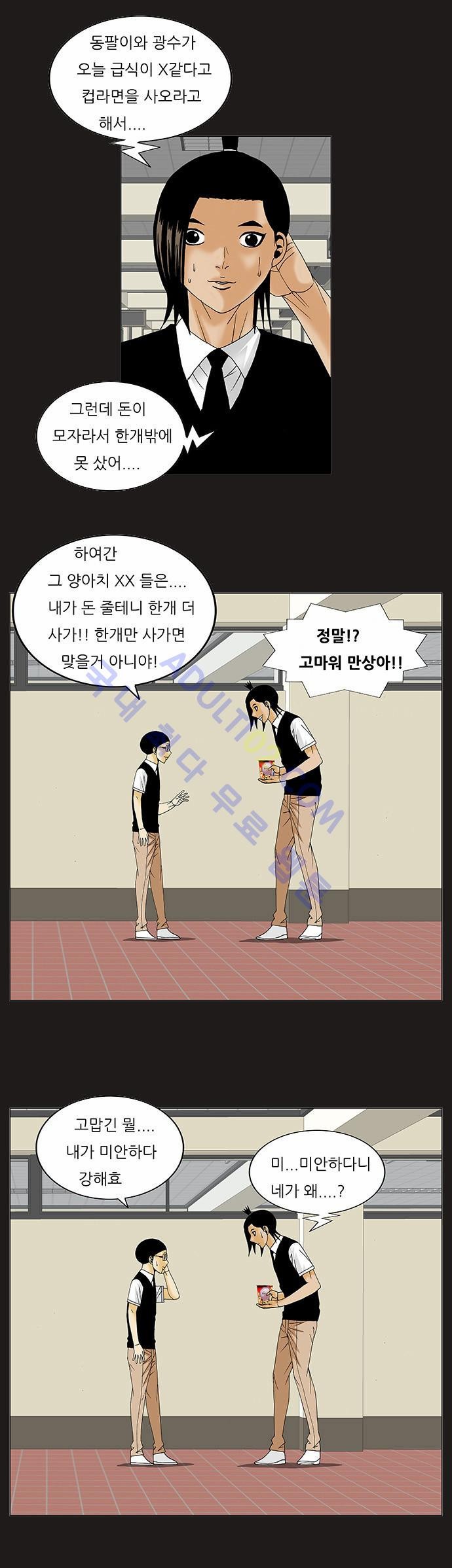 Ultimate Legend: Kang Hae Hyo Ch.102 p15