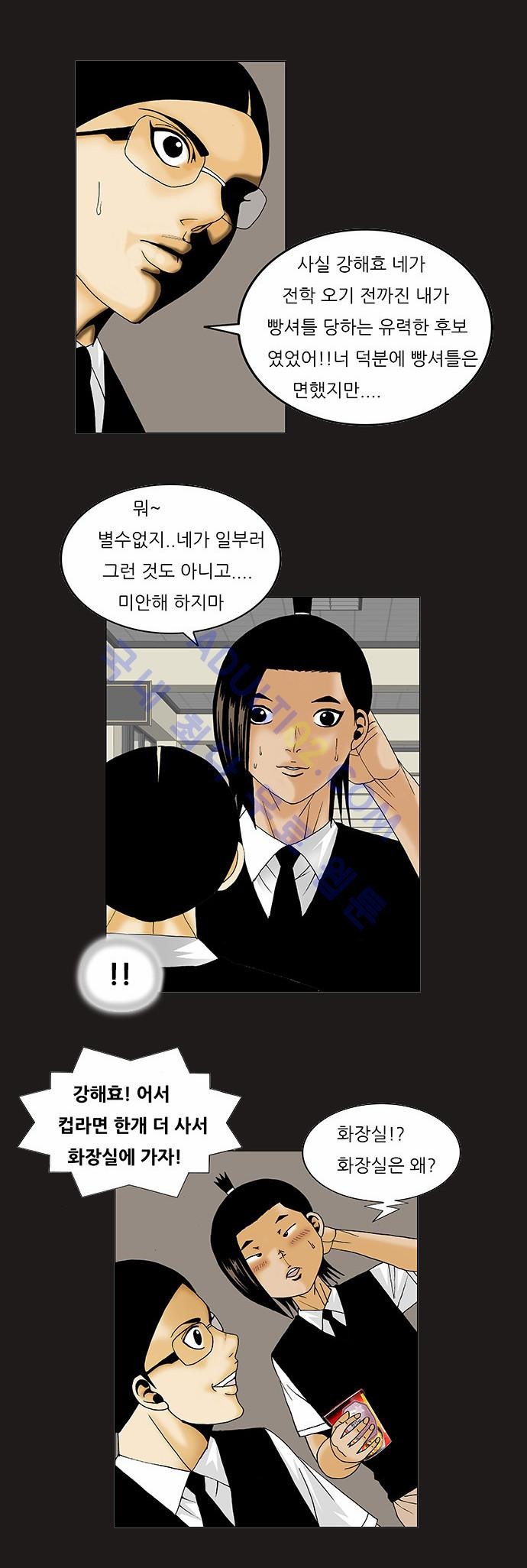 Ultimate Legend: Kang Hae Hyo Ch.102 p16