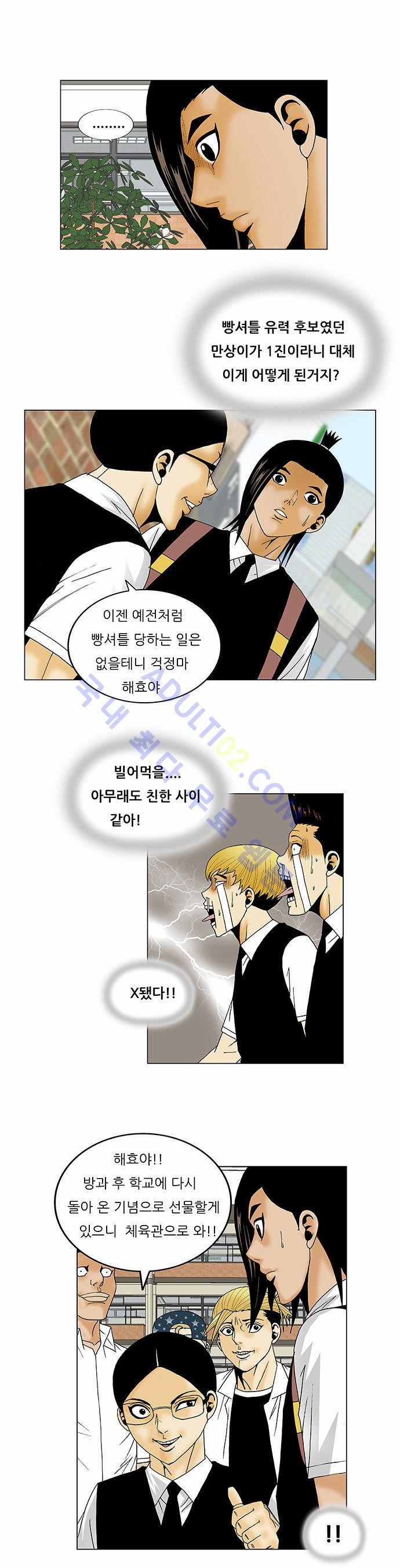Ultimate Legend: Kang Hae Hyo Ch.102 p18