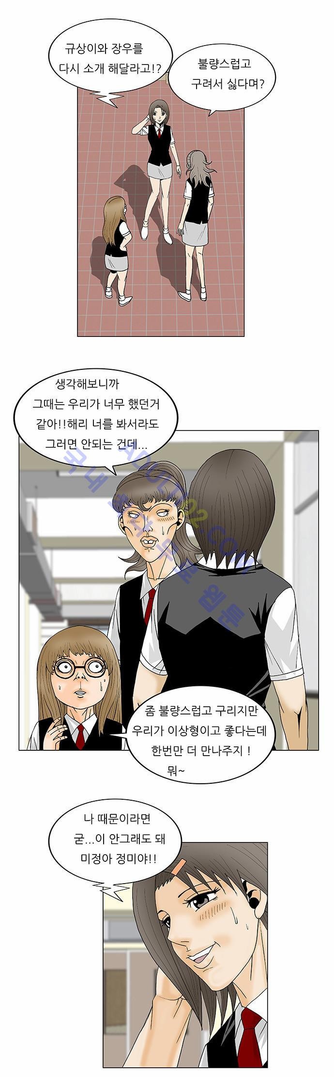 Ultimate Legend: Kang Hae Hyo Ch.102 p20