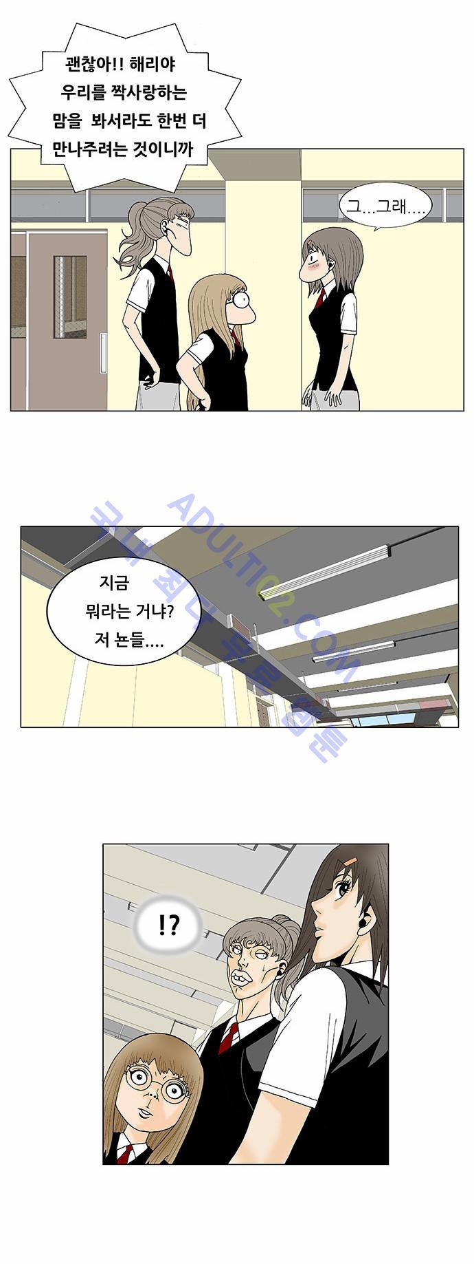 Ultimate Legend: Kang Hae Hyo Ch.102 p21