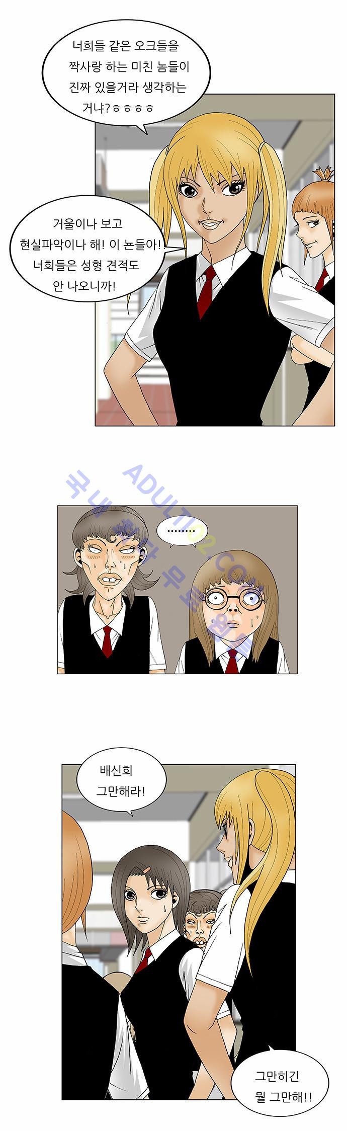 Ultimate Legend: Kang Hae Hyo Ch.102 p22