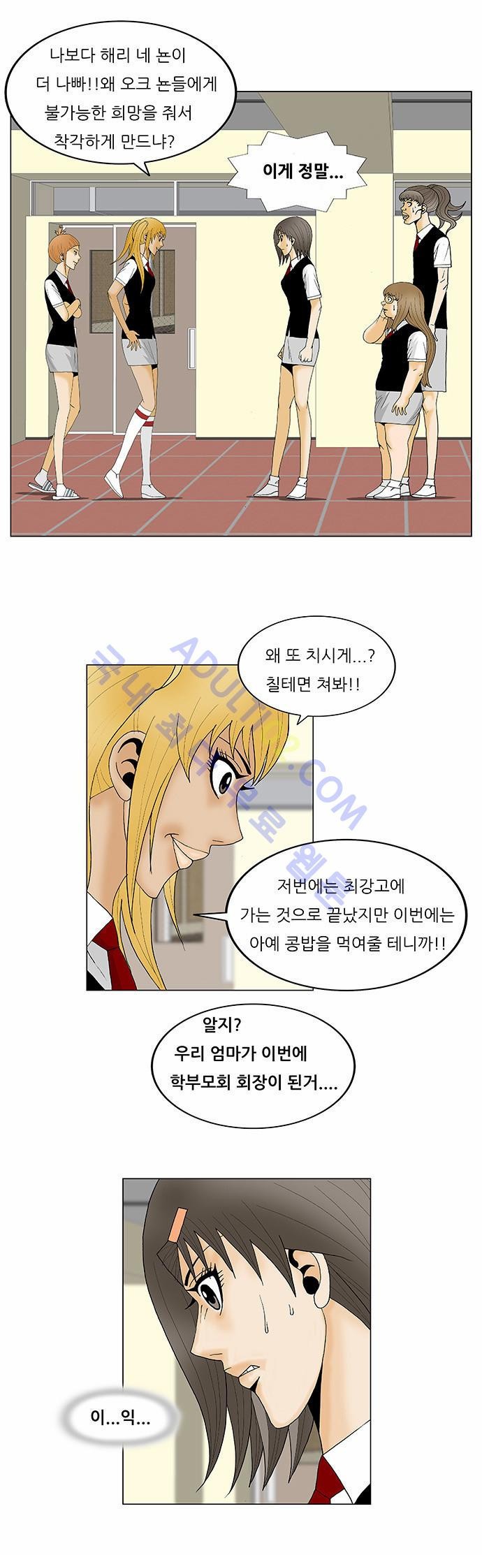 Ultimate Legend: Kang Hae Hyo Ch.102 p23