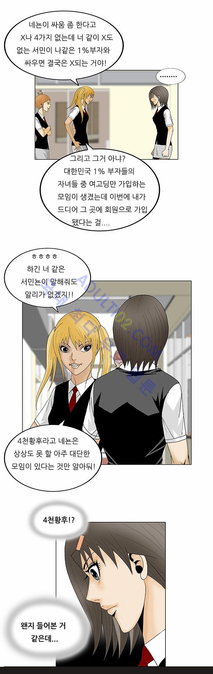 Ultimate Legend: Kang Hae Hyo Ch.102 p25