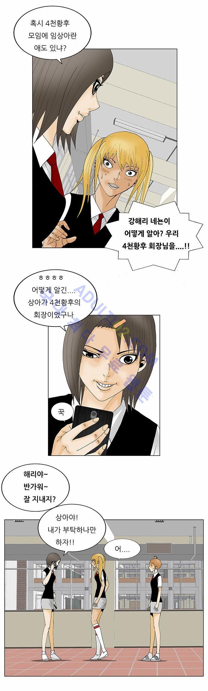 Ultimate Legend: Kang Hae Hyo Ch.102 p28