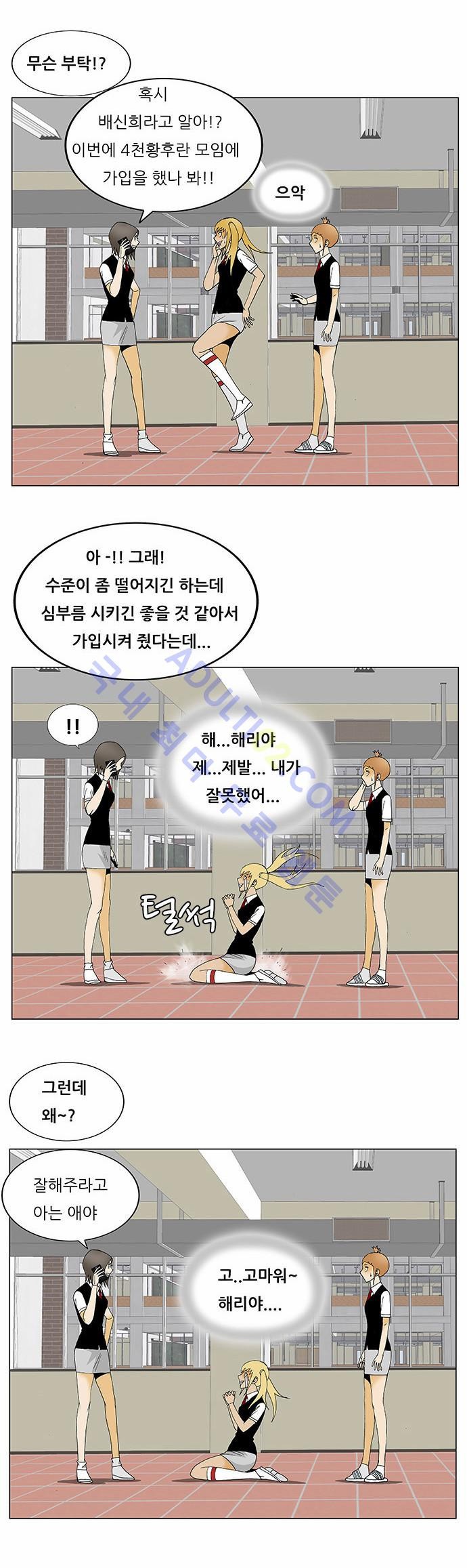 Ultimate Legend: Kang Hae Hyo Ch.102 p29