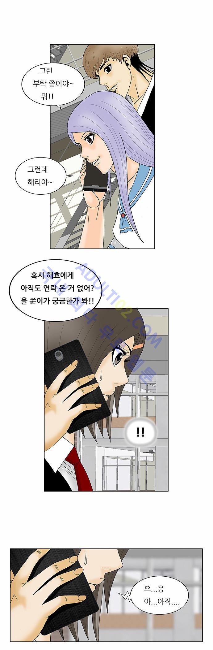 Ultimate Legend: Kang Hae Hyo Ch.102 p31
