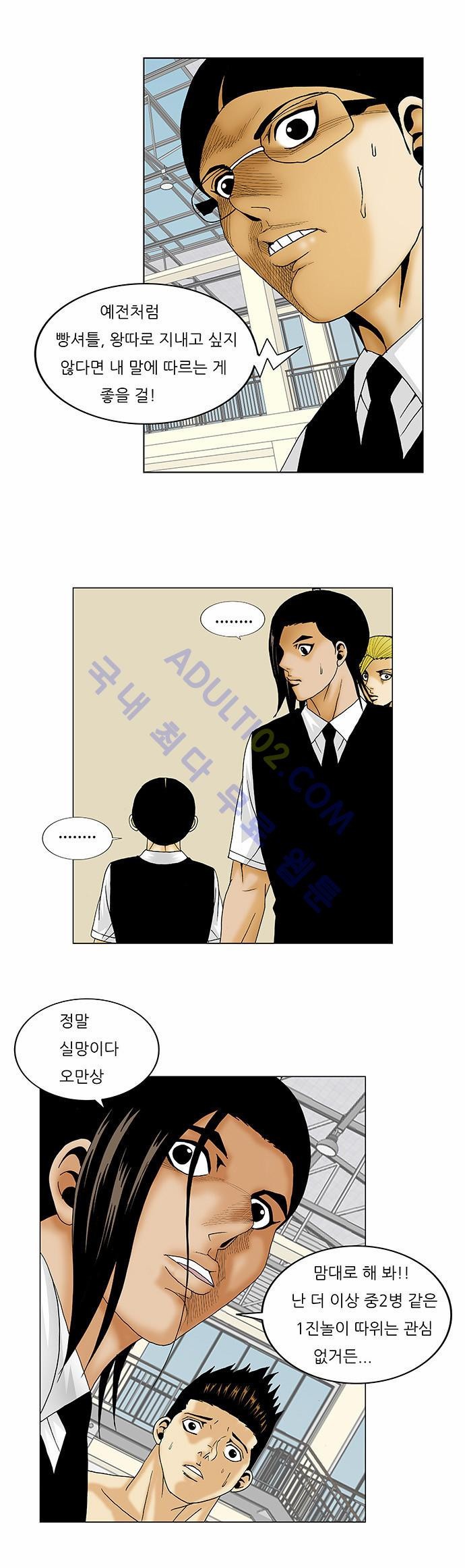 Ultimate Legend: Kang Hae Hyo Ch.103 p11