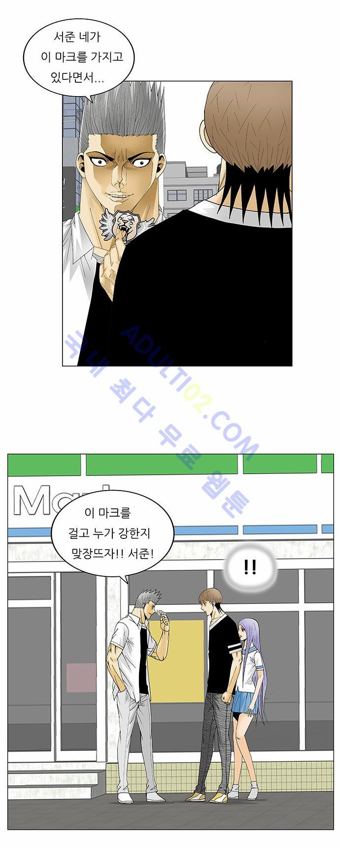 Ultimate Legend: Kang Hae Hyo Ch.103 p14