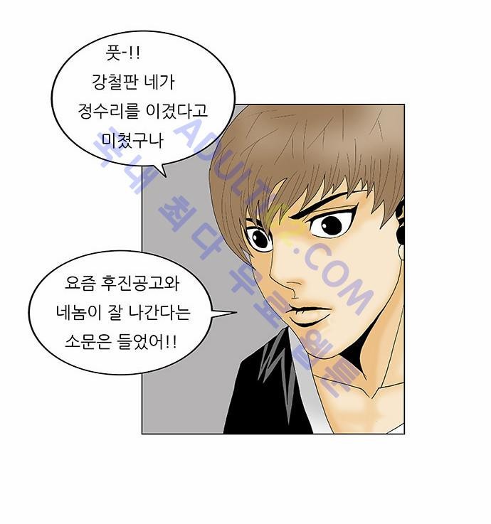 Ultimate Legend: Kang Hae Hyo Ch.103 p15