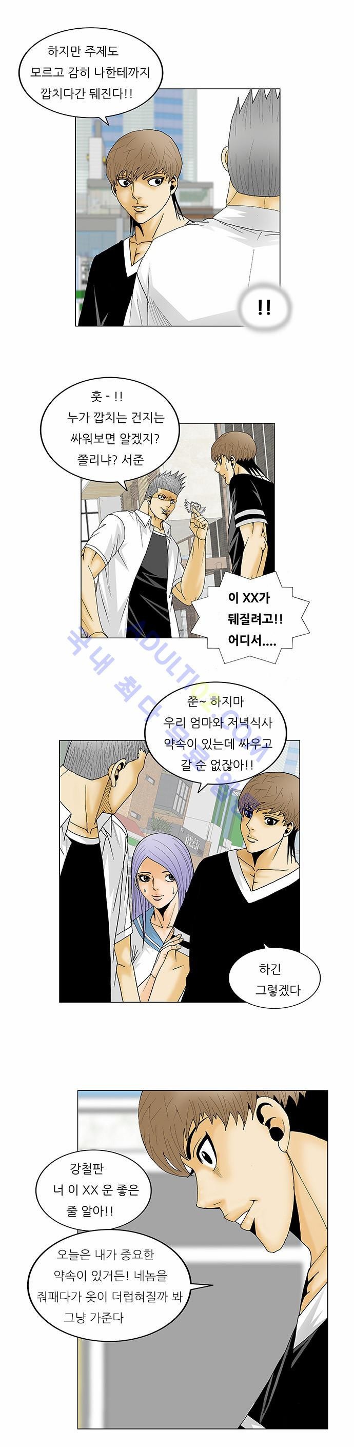 Ultimate Legend: Kang Hae Hyo Ch.103 p16