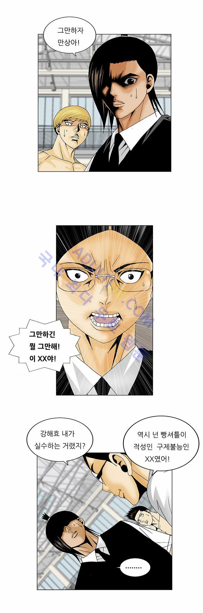 Ultimate Legend: Kang Hae Hyo Ch.103 p28