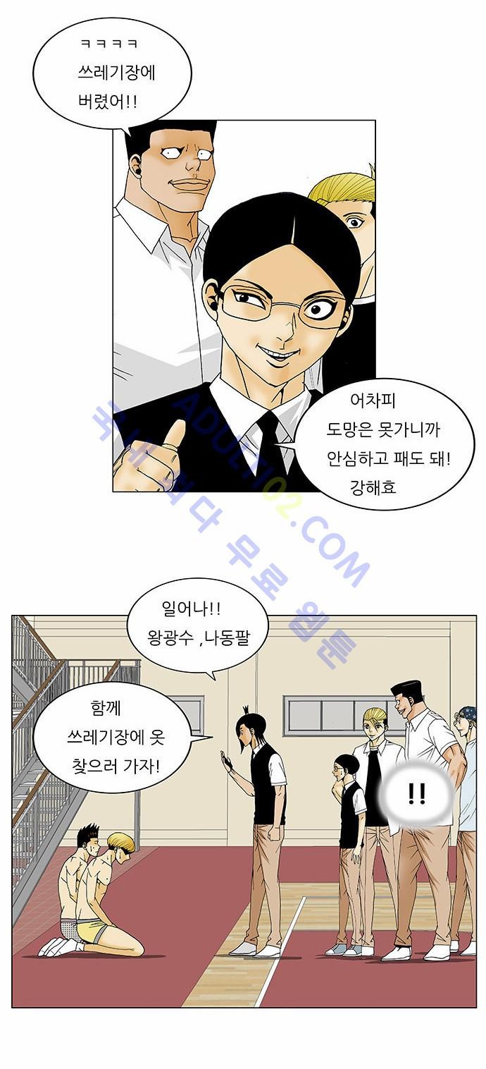Ultimate Legend: Kang Hae Hyo Ch.103 p5