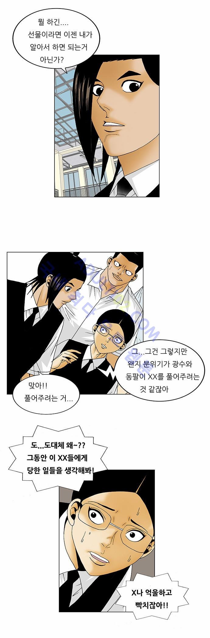 Ultimate Legend: Kang Hae Hyo Ch.103 p7