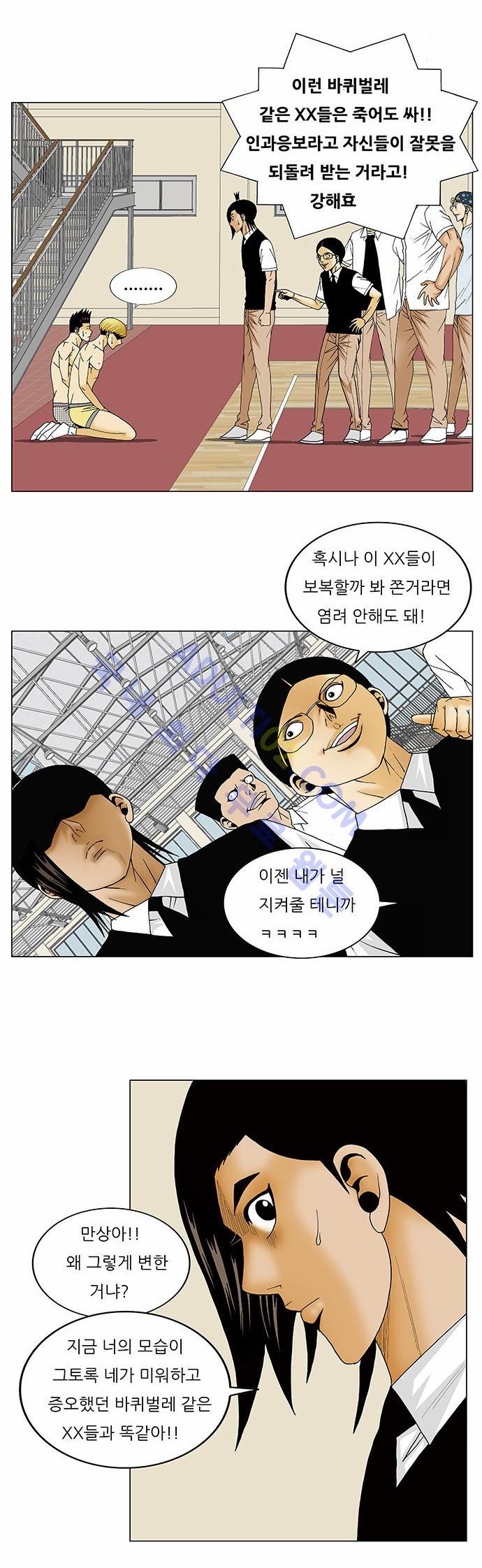 Ultimate Legend: Kang Hae Hyo Ch.103 p8