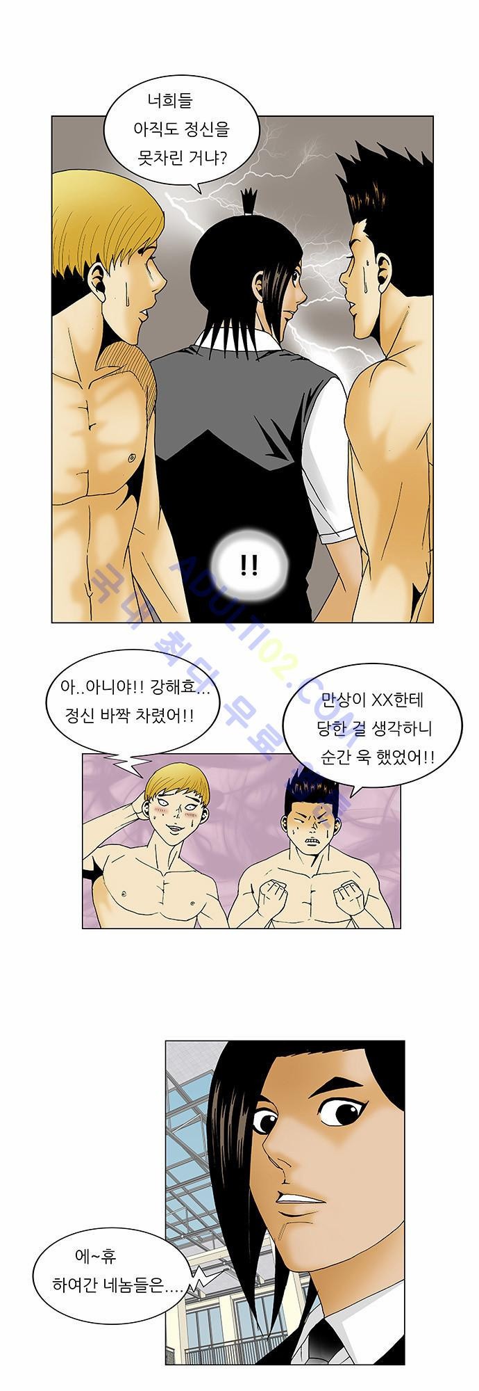 Ultimate Legend: Kang Hae Hyo Ch.104 p15