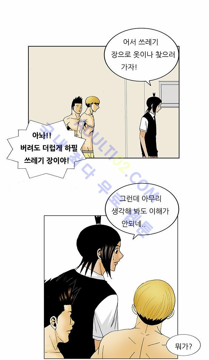 Ultimate Legend: Kang Hae Hyo Ch.104 p16