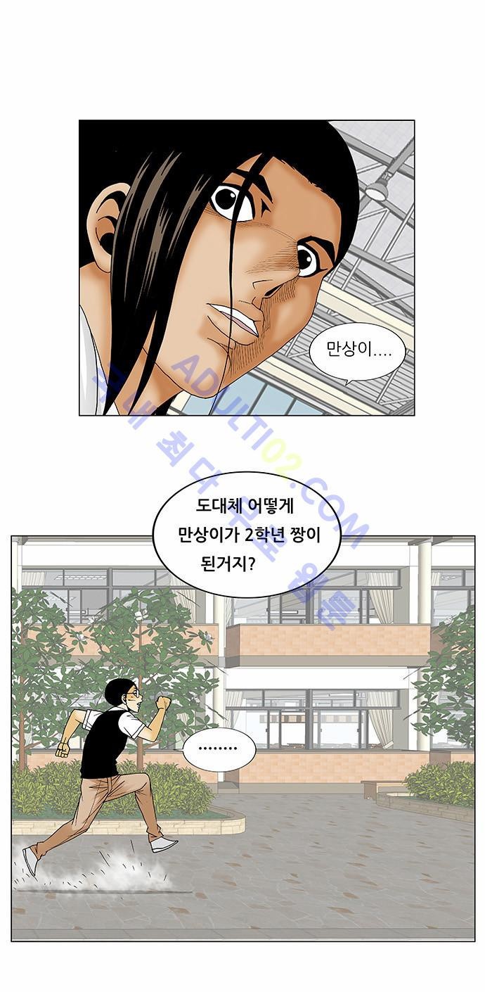 Ultimate Legend: Kang Hae Hyo Ch.104 p17