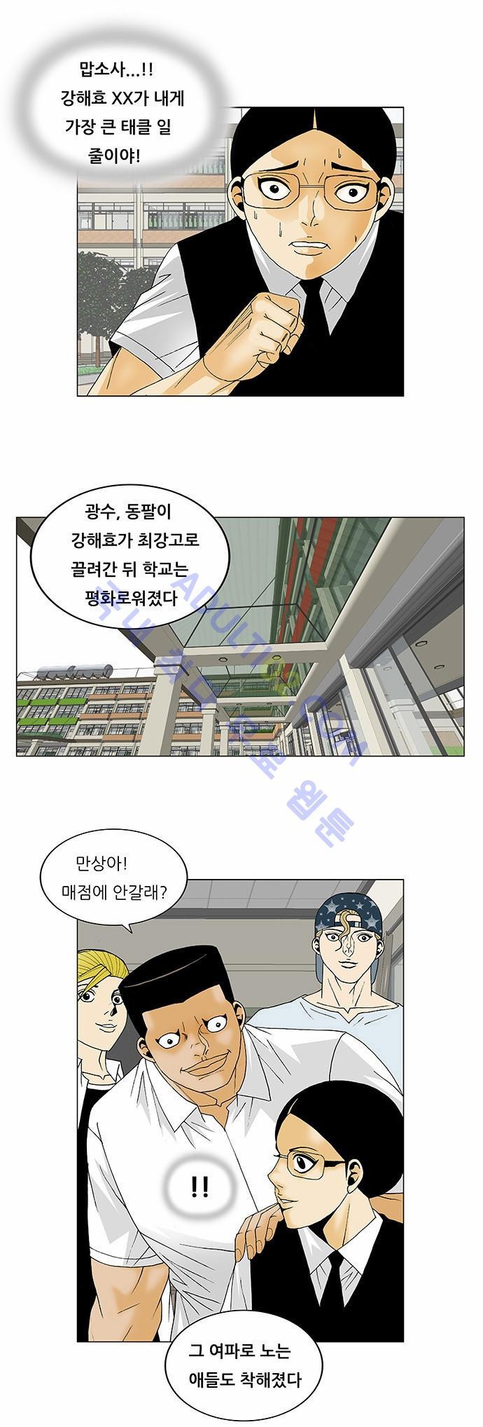 Ultimate Legend: Kang Hae Hyo Ch.104 p19