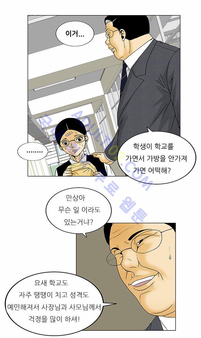 Ultimate Legend: Kang Hae Hyo Ch.104 p22