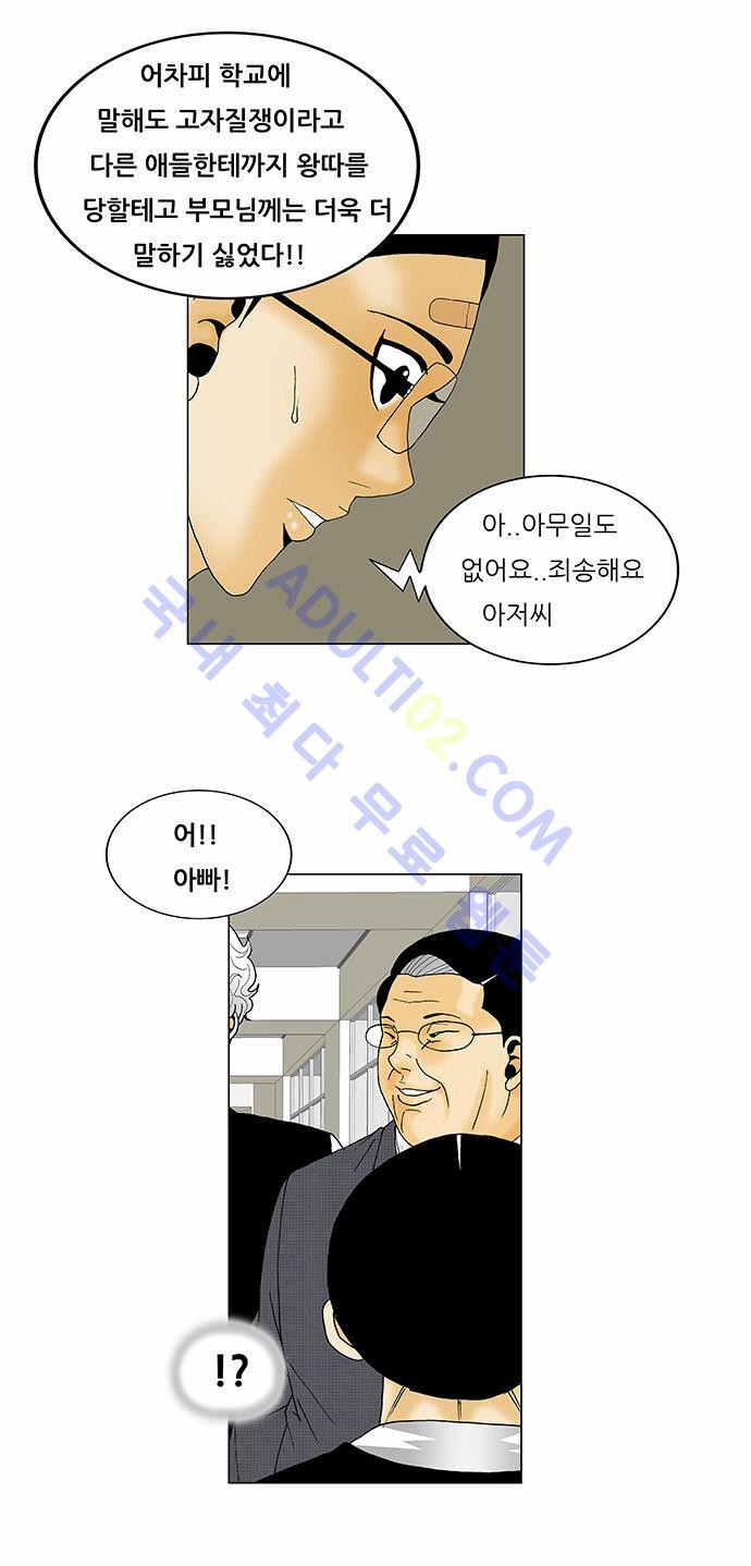Ultimate Legend: Kang Hae Hyo Ch.104 p23