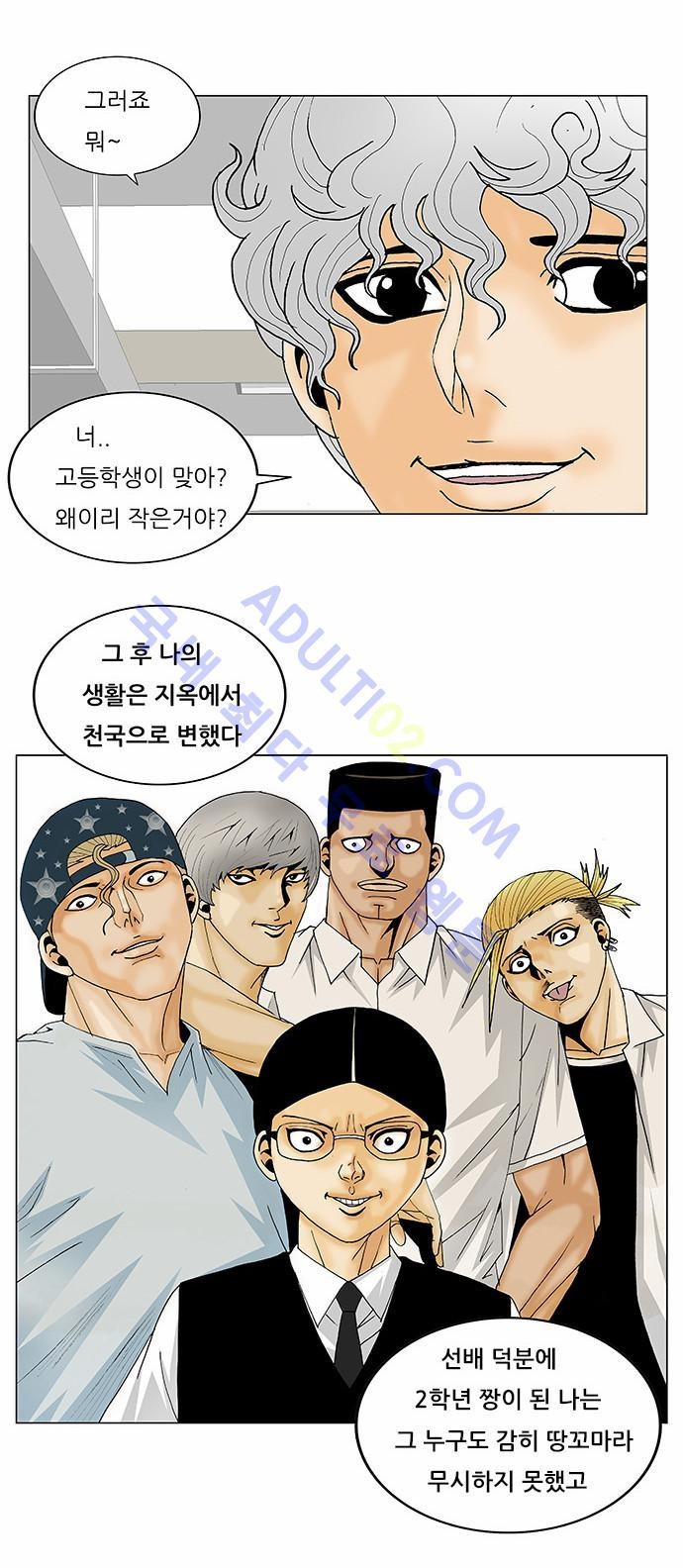Ultimate Legend: Kang Hae Hyo Ch.104 p26