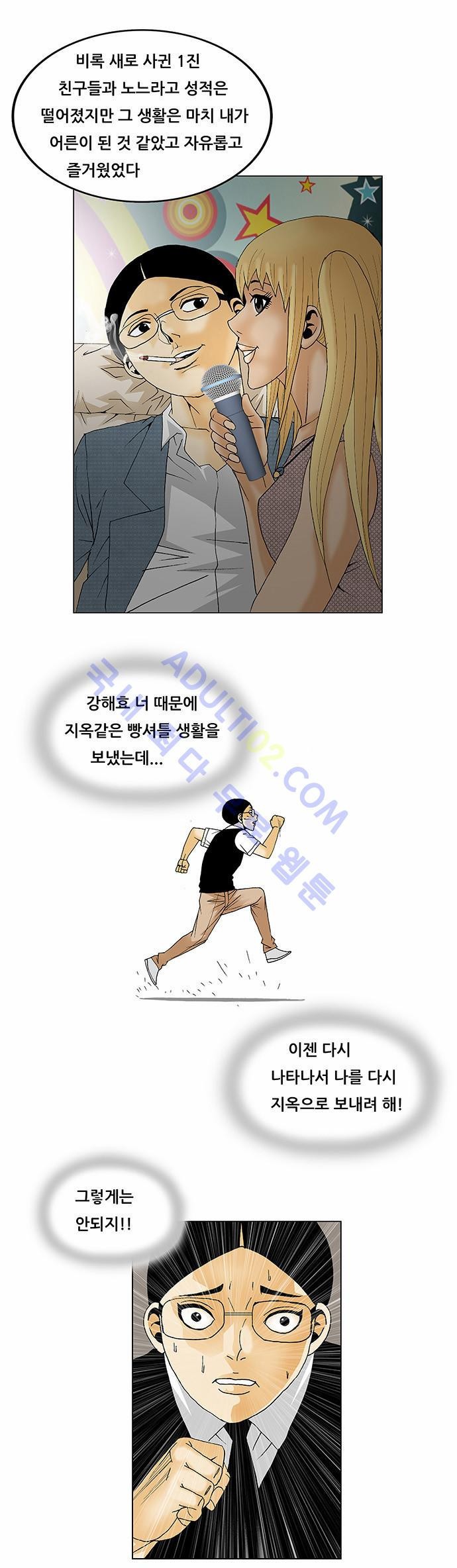 Ultimate Legend: Kang Hae Hyo Ch.104 p28