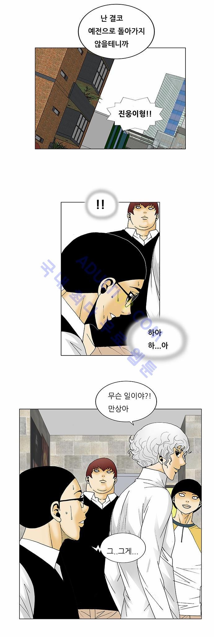 Ultimate Legend: Kang Hae Hyo Ch.104 p29