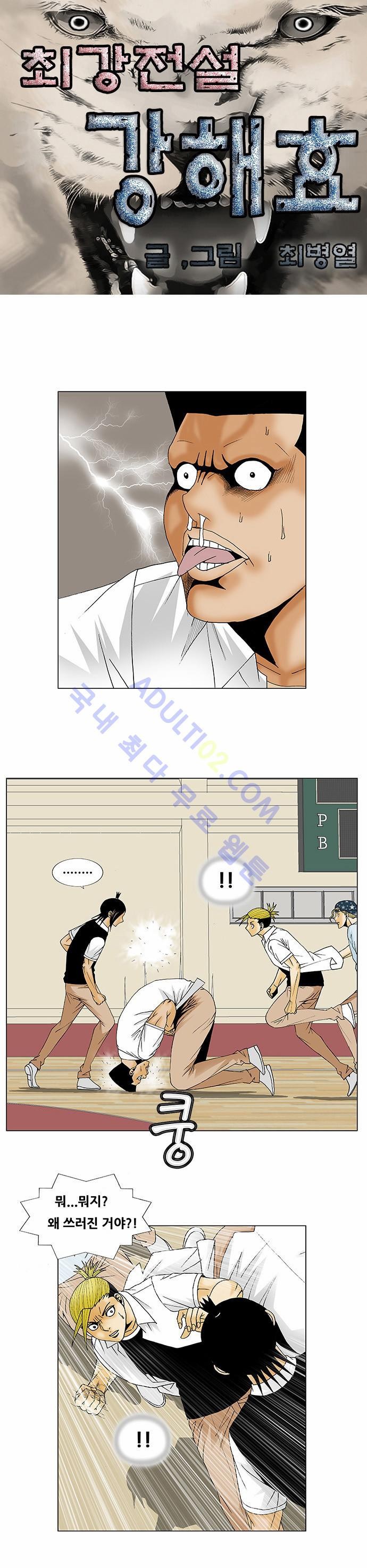 Ultimate Legend: Kang Hae Hyo Ch.104 p3