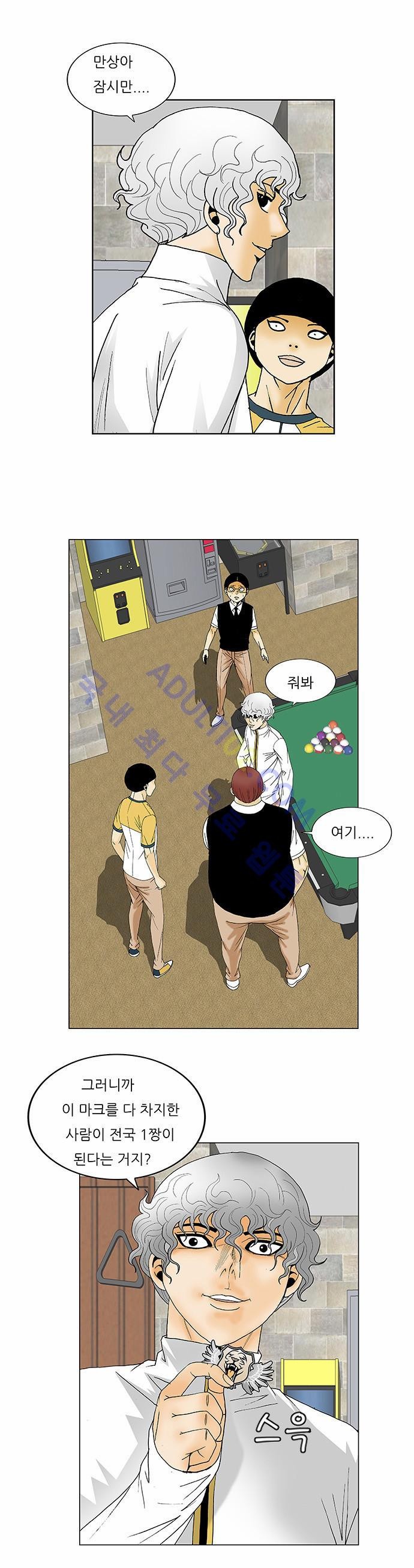 Ultimate Legend: Kang Hae Hyo Ch.104 p31