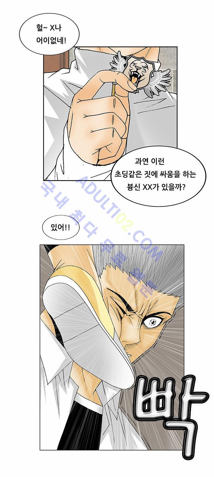 Ultimate Legend: Kang Hae Hyo Ch.104 p32
