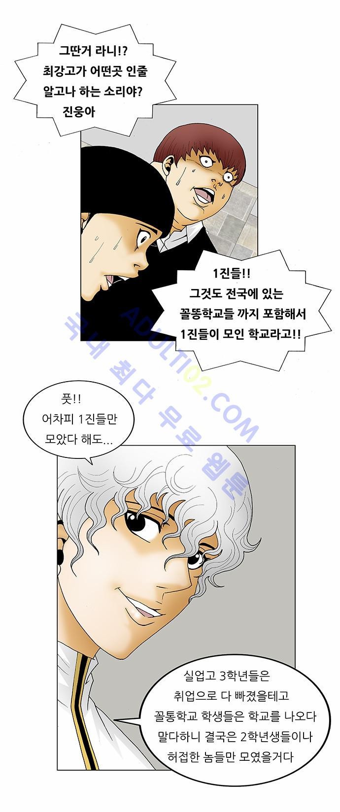 Ultimate Legend: Kang Hae Hyo Ch.105 p24
