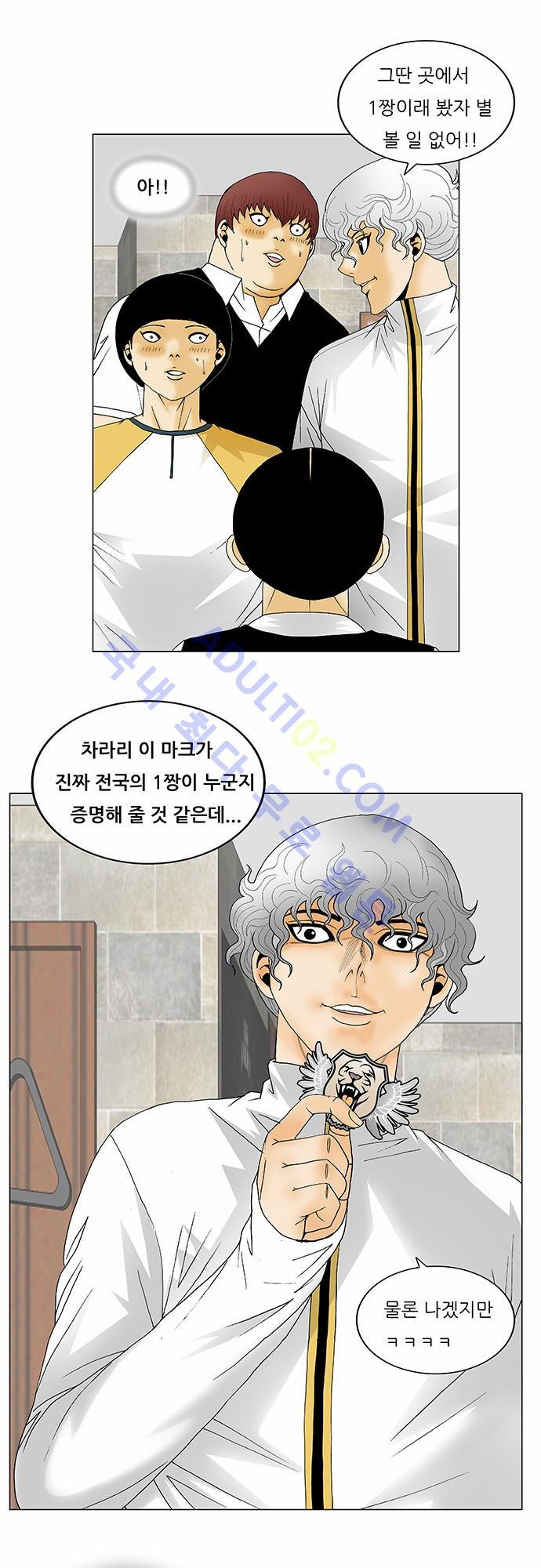 Ultimate Legend: Kang Hae Hyo Ch.105 p26