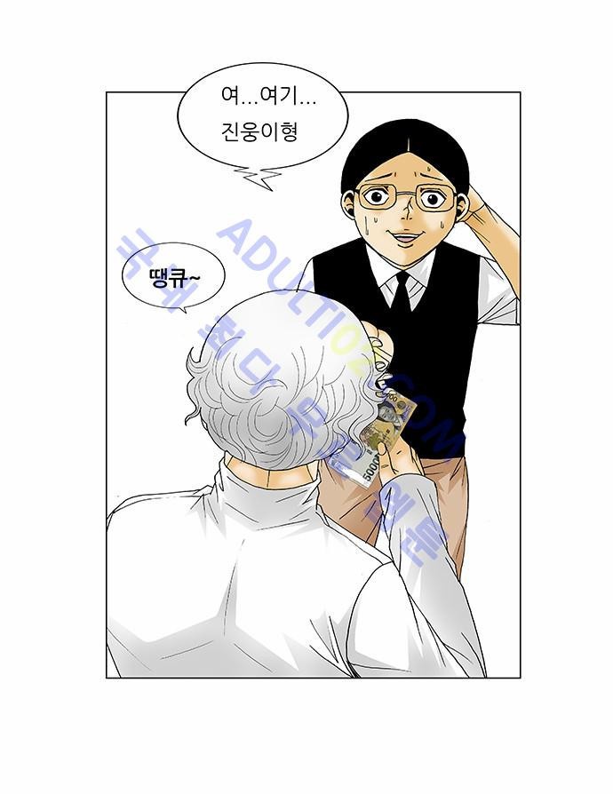 Ultimate Legend: Kang Hae Hyo Ch.105 p29