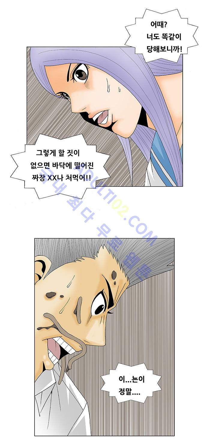 Ultimate Legend: Kang Hae Hyo Ch.105 p48