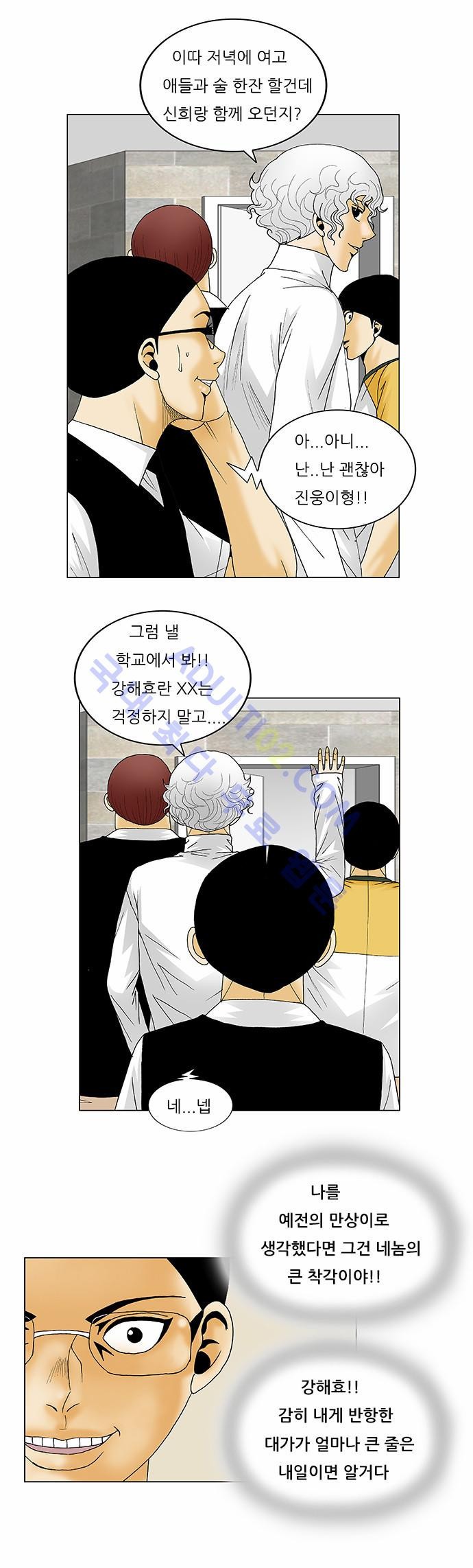 Ultimate Legend: Kang Hae Hyo Ch.105 p71