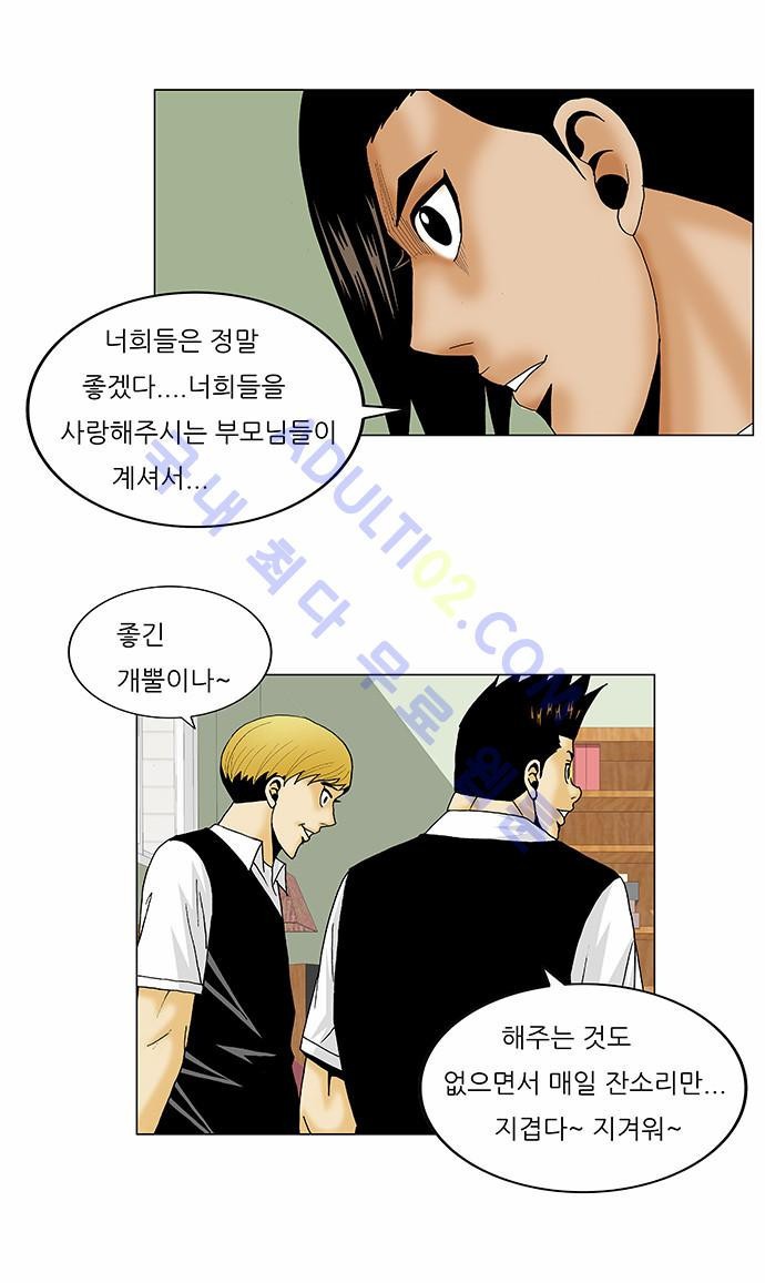 Ultimate Legend: Kang Hae Hyo Ch.105 p75