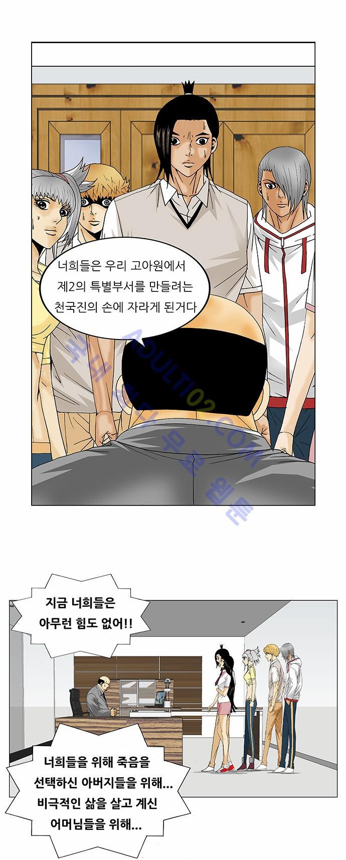Ultimate Legend: Kang Hae Hyo Ch.105 p77