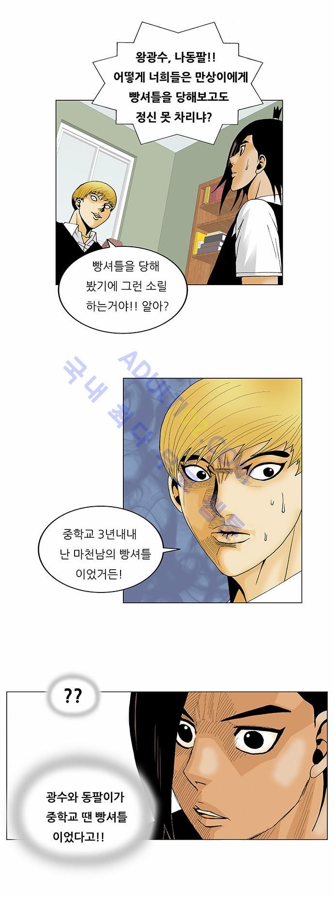 Ultimate Legend: Kang Hae Hyo Ch.106 p12