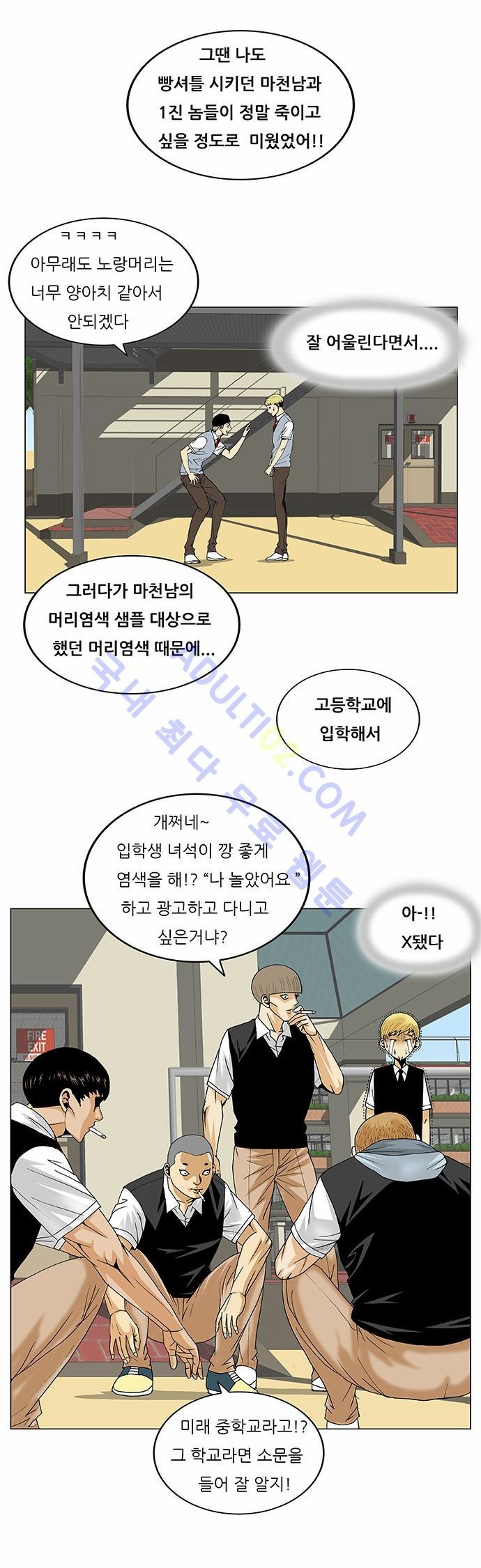 Ultimate Legend: Kang Hae Hyo Ch.106 p14