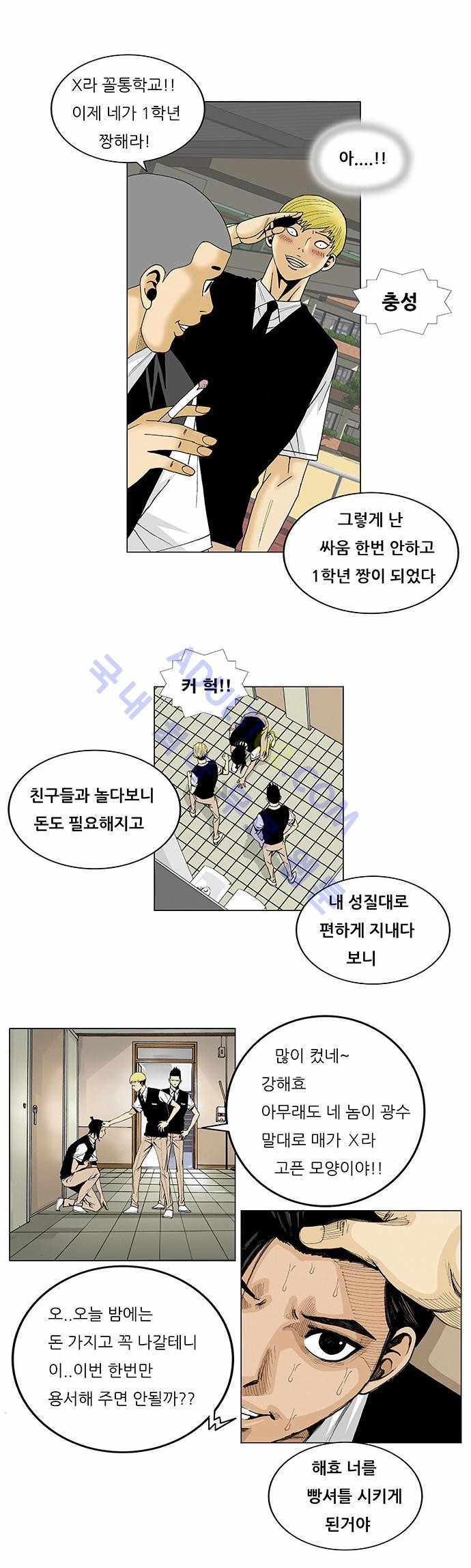 Ultimate Legend: Kang Hae Hyo Ch.106 p15