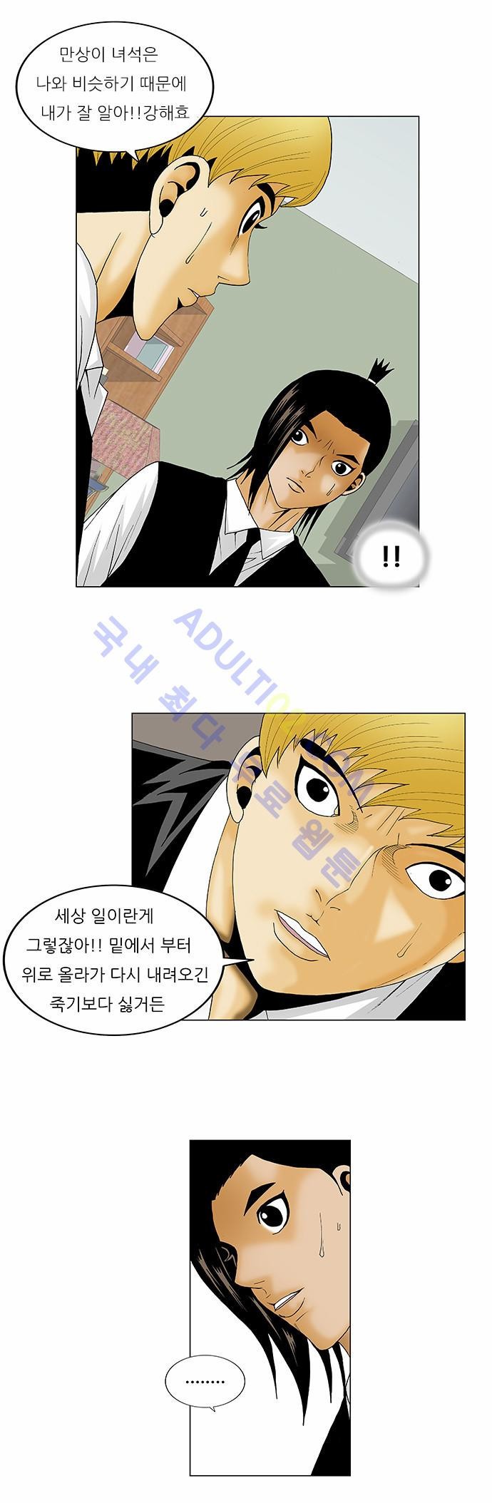 Ultimate Legend: Kang Hae Hyo Ch.106 p17