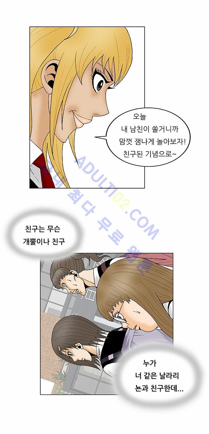 Ultimate Legend: Kang Hae Hyo Ch.106 p20