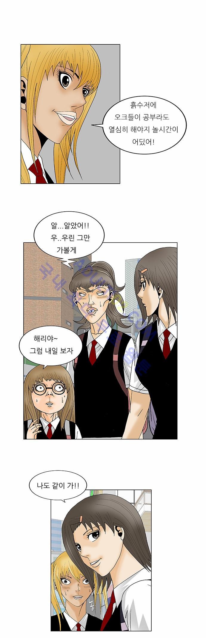 Ultimate Legend: Kang Hae Hyo Ch.106 p22
