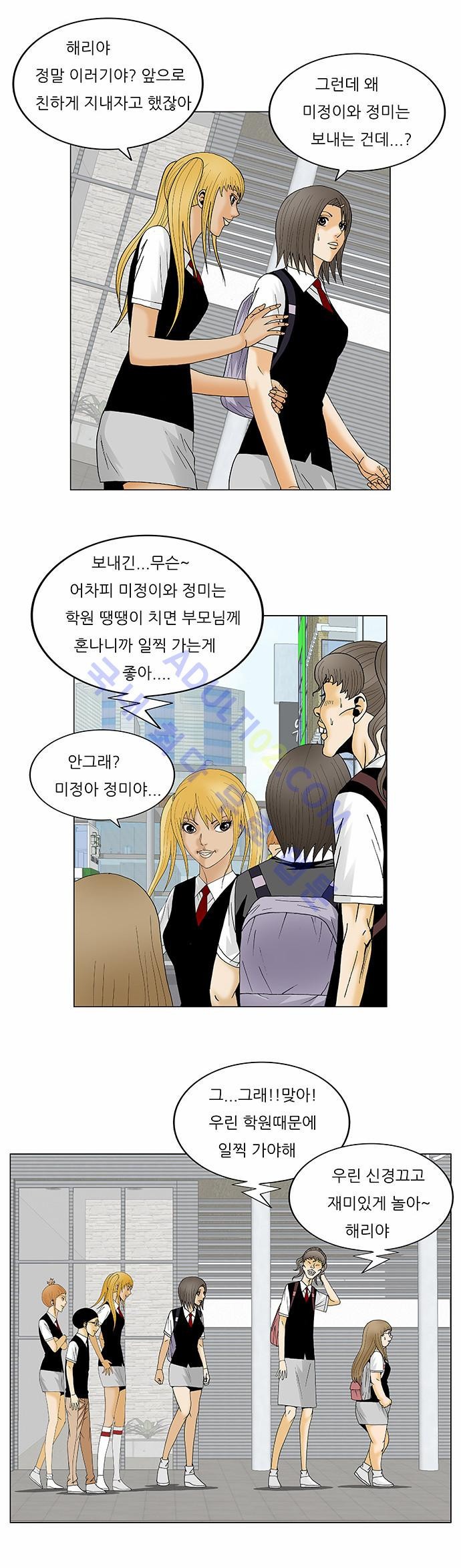 Ultimate Legend: Kang Hae Hyo Ch.106 p23