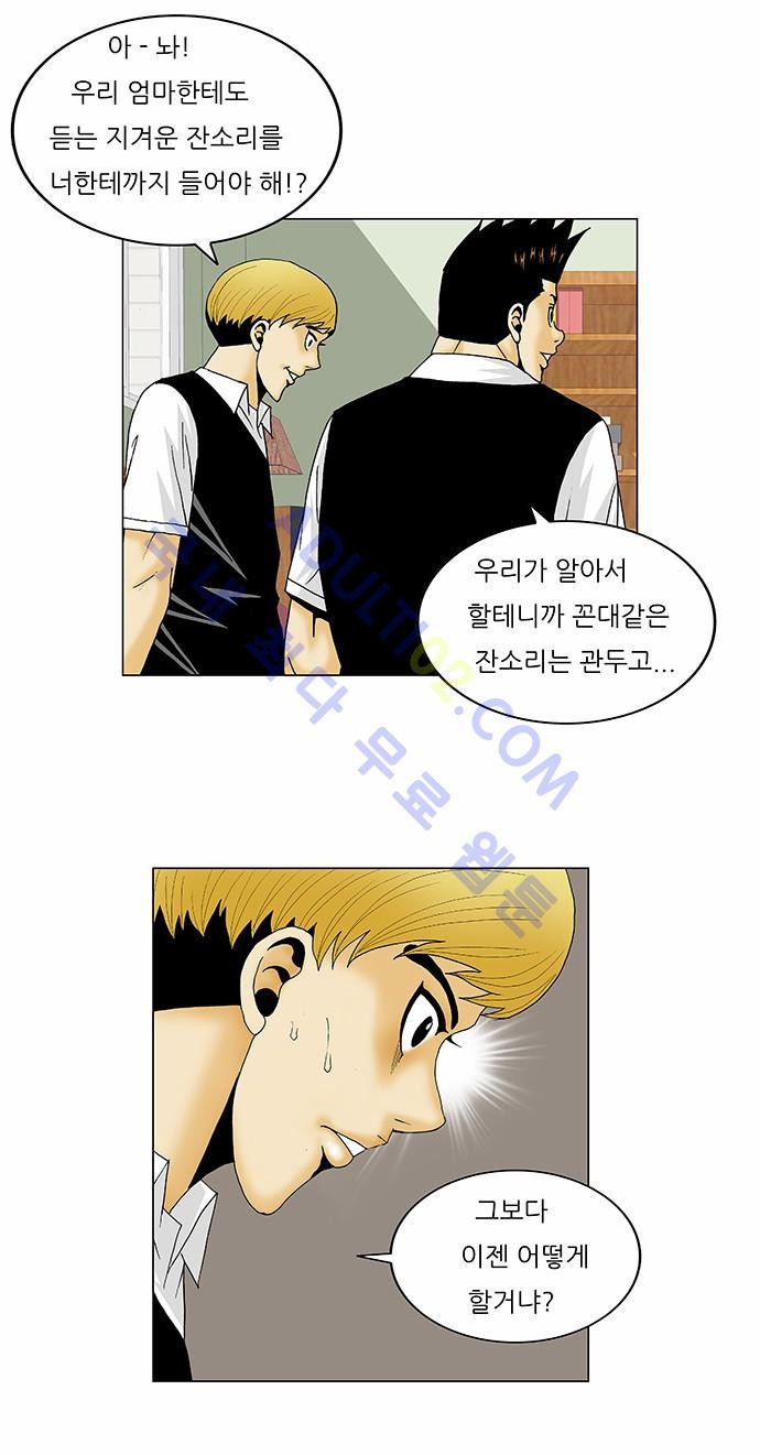 Ultimate Legend: Kang Hae Hyo Ch.106 p9