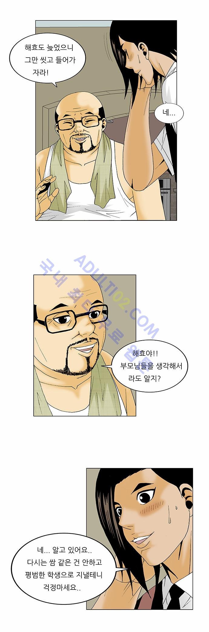 Ultimate Legend: Kang Hae Hyo Ch.107 p14