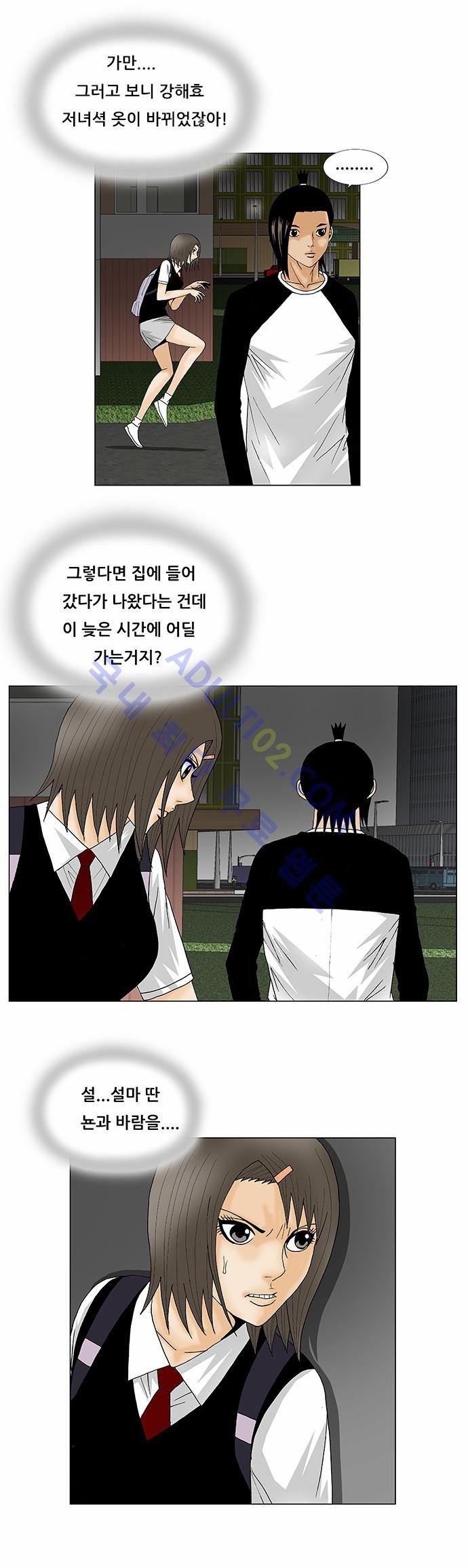 Ultimate Legend: Kang Hae Hyo Ch.107 p22