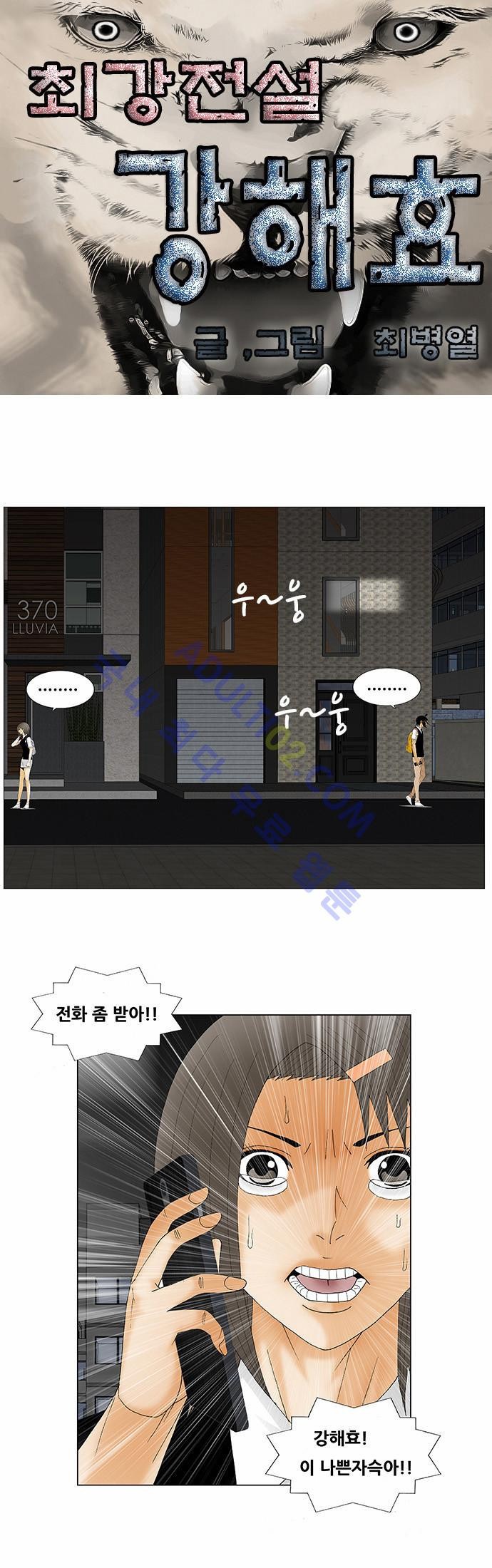 Ultimate Legend: Kang Hae Hyo Ch.107 p5