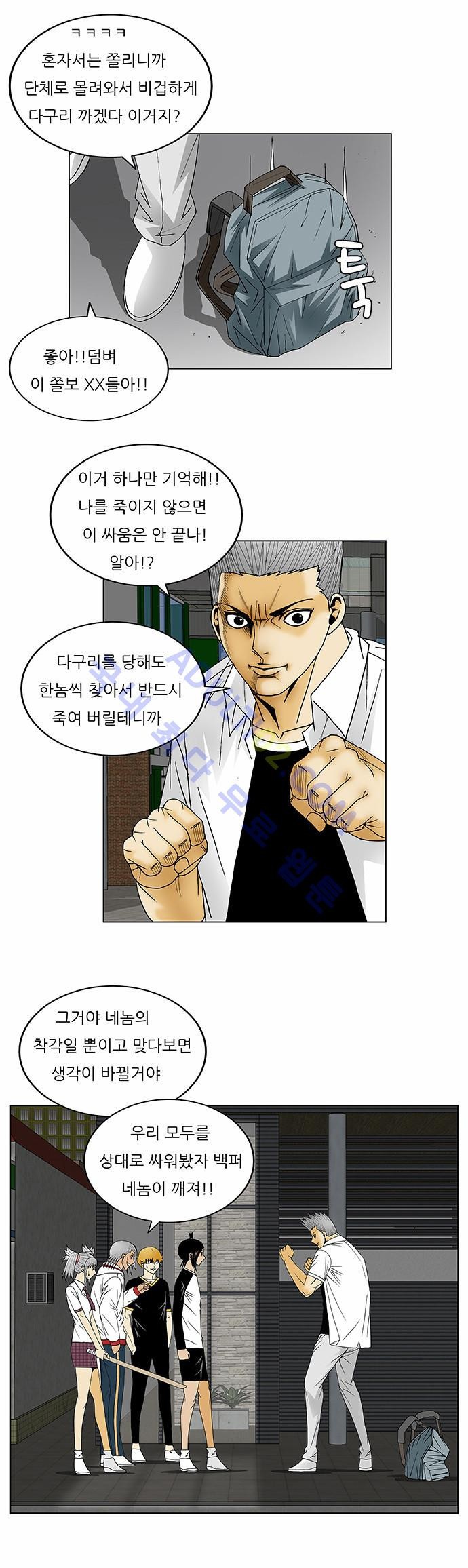 Ultimate Legend: Kang Hae Hyo Ch.108 p40